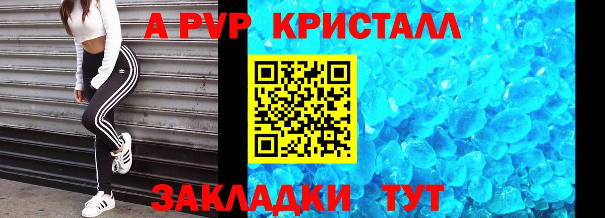 Alfa_PVP СК  купить  сайты  A PVP  Фрязино  Вход с VPN  Альфа ПВП кристаллы  A PVP СК КРИС 
