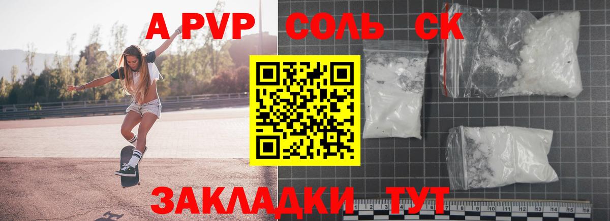Alpha-PVP Соль Фрязино