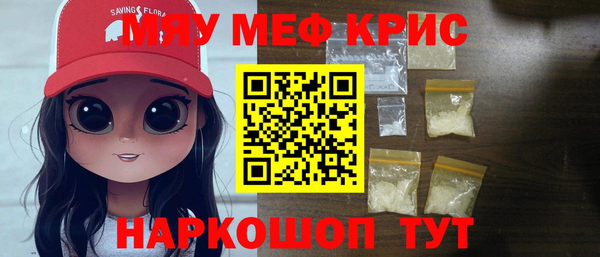МЕФ кристаллы Фрязино