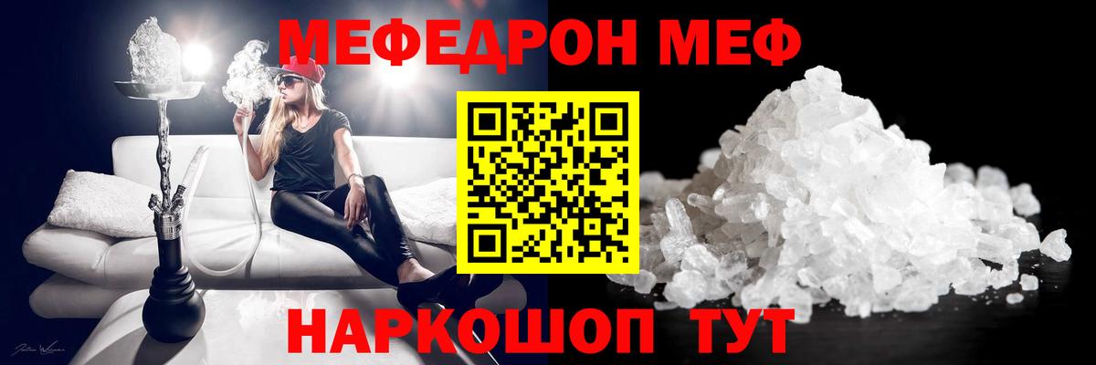 МЯУ-МЯУ mephedrone  Вход с VPN  Мефедрон  Фрязино 