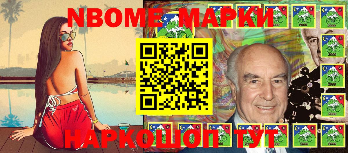 Марки NBOMe 1500мкг  Марки NBOMe 1500мкг  Фрязино  Вход с VPN 